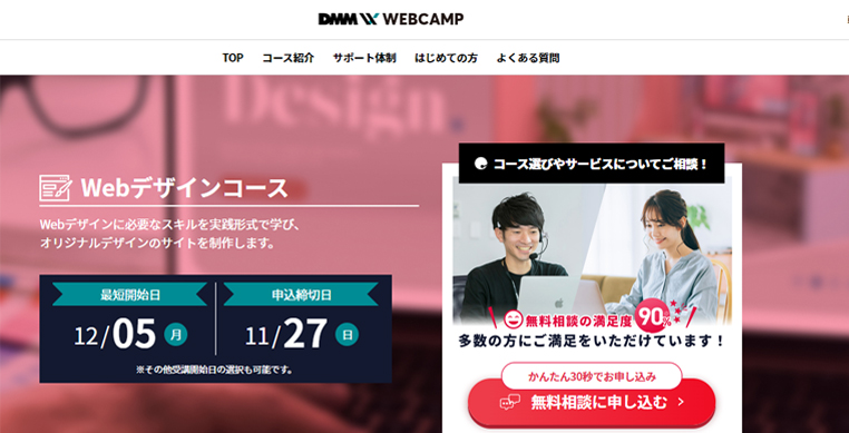 DMM WEBCAMP デザインコース
