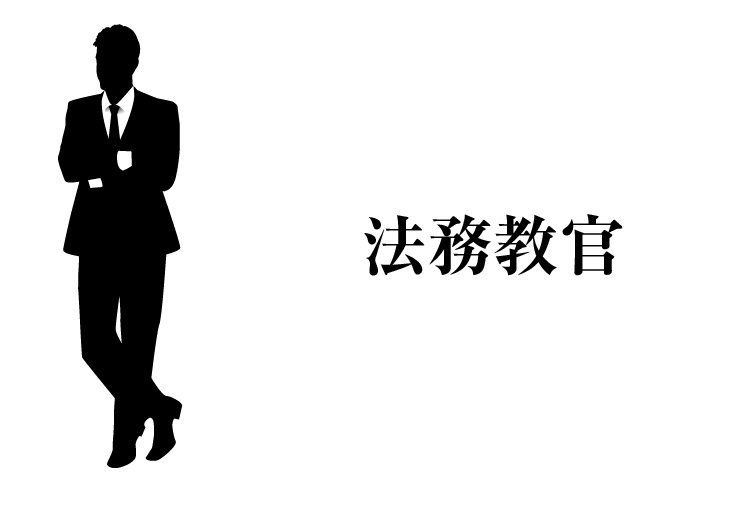 法務教官・保護観察官「法務省専門職員（人間科学）」問題と対策 改訂