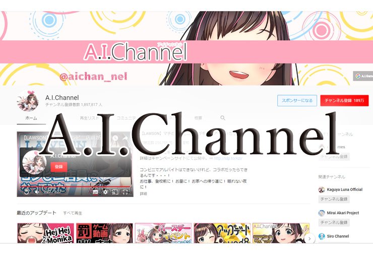 A.I.Channel （キズナアイ）の画像