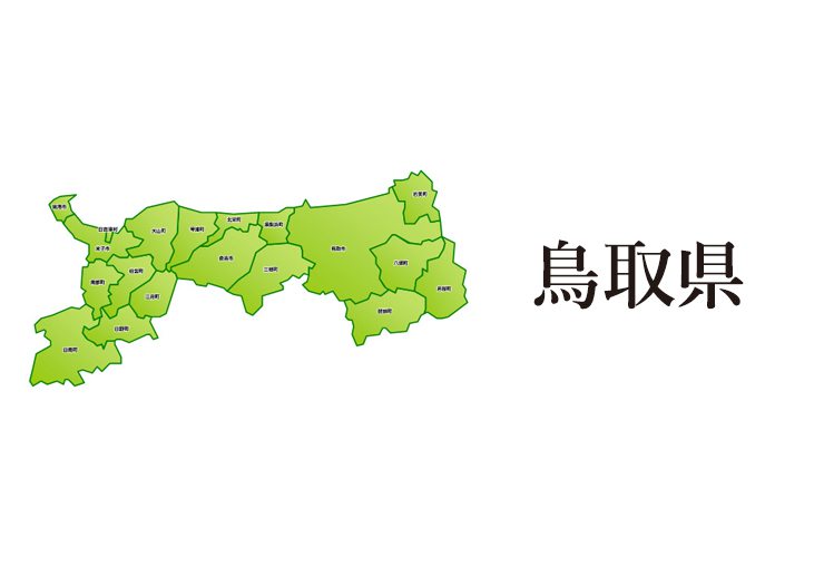 鳥取県の画像